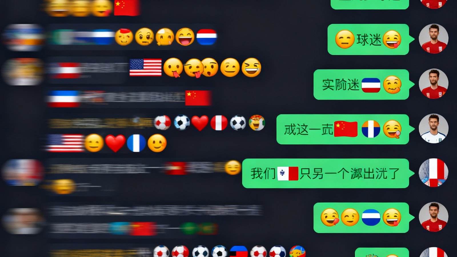 球迷直播间实时聊天室界面截图，多条球迷消息快速滚动，表情符号与国旗图标丰富多样